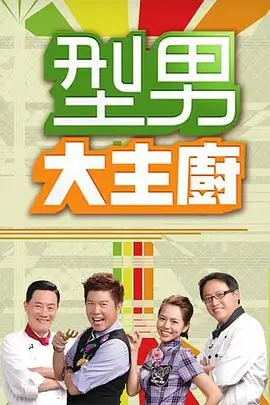 乘风破浪的姐姐 综艺海报